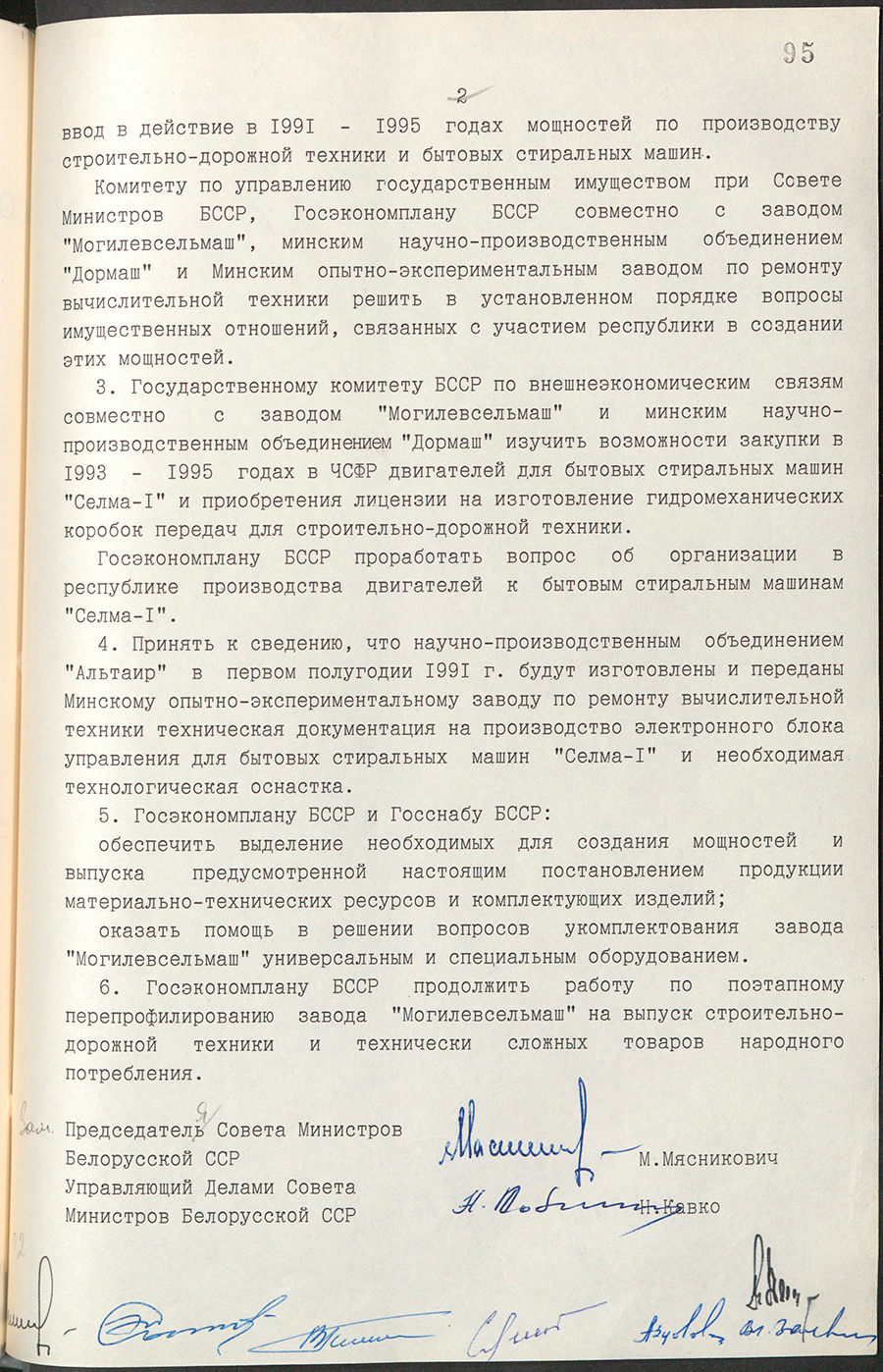 Постановление № 250 Совета Министров БССР «Об организации производства строительно-дорожной техники и технически сложных товаров народного потребления на заводе «Могилёвсельмаш» и в минском научно-производственном объединении «Дормаш»-стр. 1