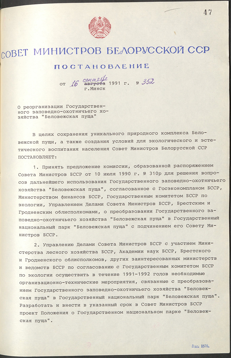 Постановление № 352 Совета Министров БССР «О реорганизации Государственного заповедно-охотничьего хозяйства «Беловежская пушча»-стр. 0