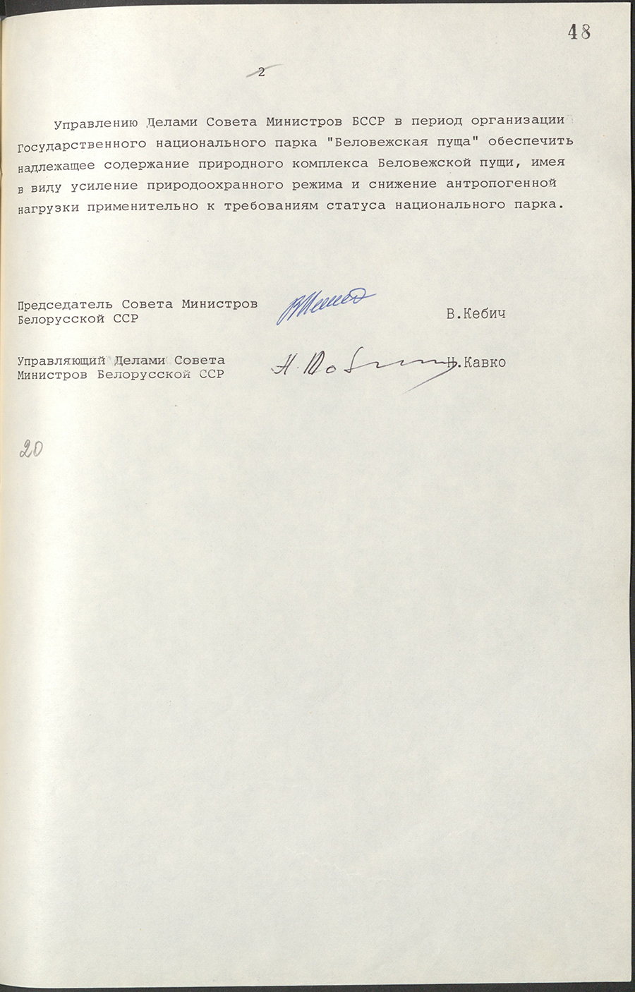 Постановление № 352 Совета Министров БССР «О реорганизации Государственного заповедно-охотничьего хозяйства «Беловежская пушча»-стр. 1