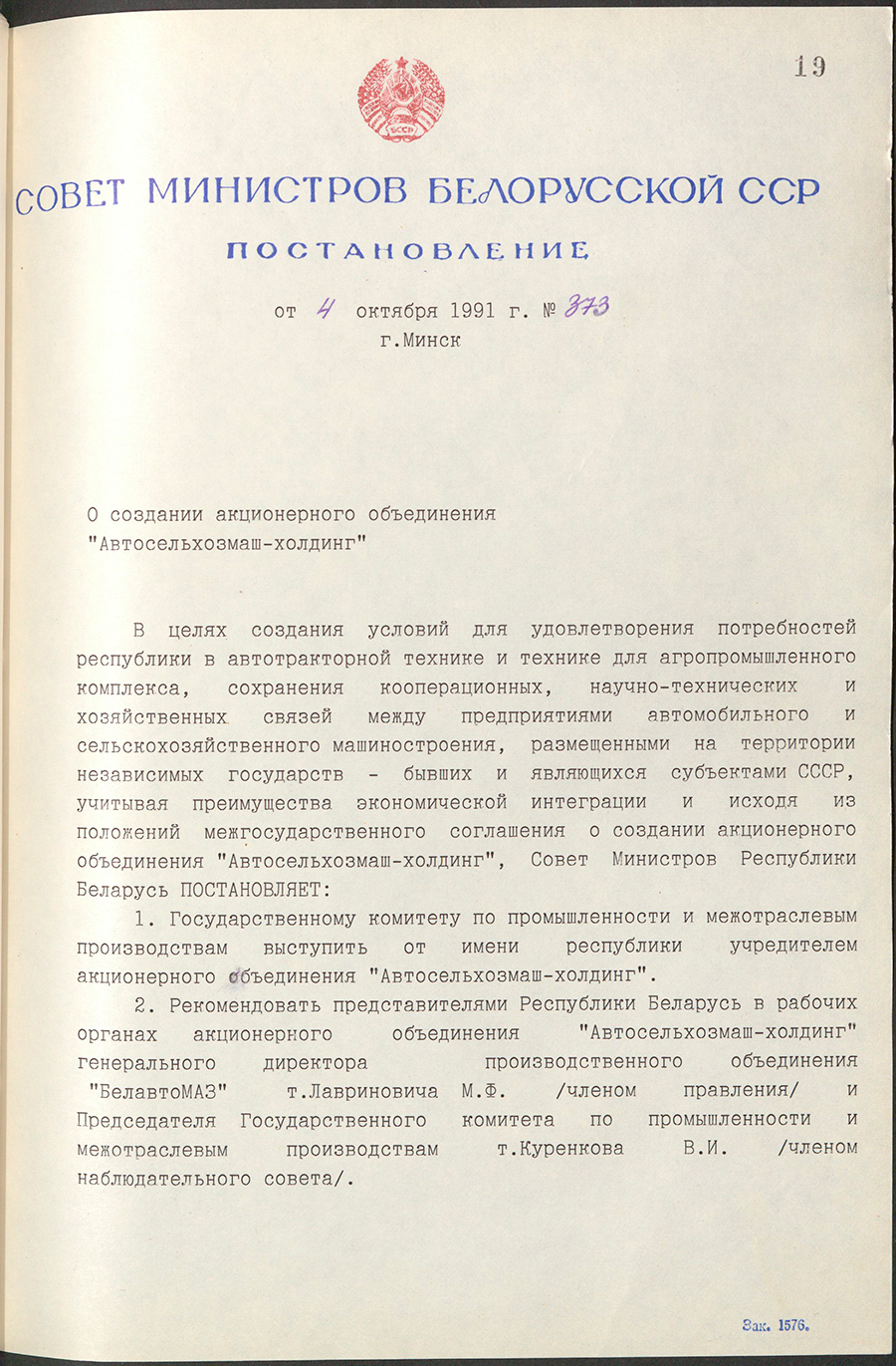 Постановление № 373 Совета Министров БССР «О создании акционерного объединения «Автосельхозмаш-холдинг»-стр. 0