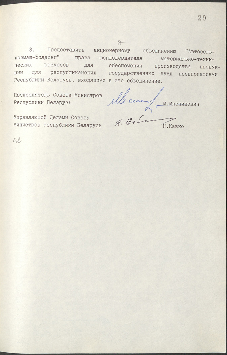 Постановление № 373 Совета Министров БССР «О создании акционерного объединения «Автосельхозмаш-холдинг»-стр. 1