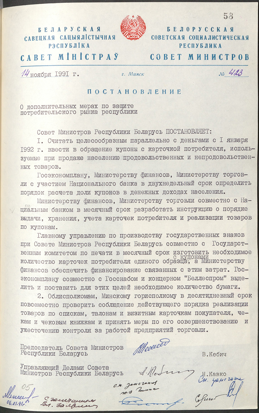 Resolution No. 423 of the Council of Ministers of the Republic of Belarus 