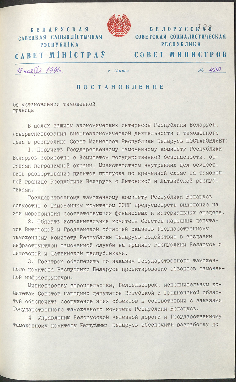 Resolution No. 430 of the Council of Ministers of the BSSR 