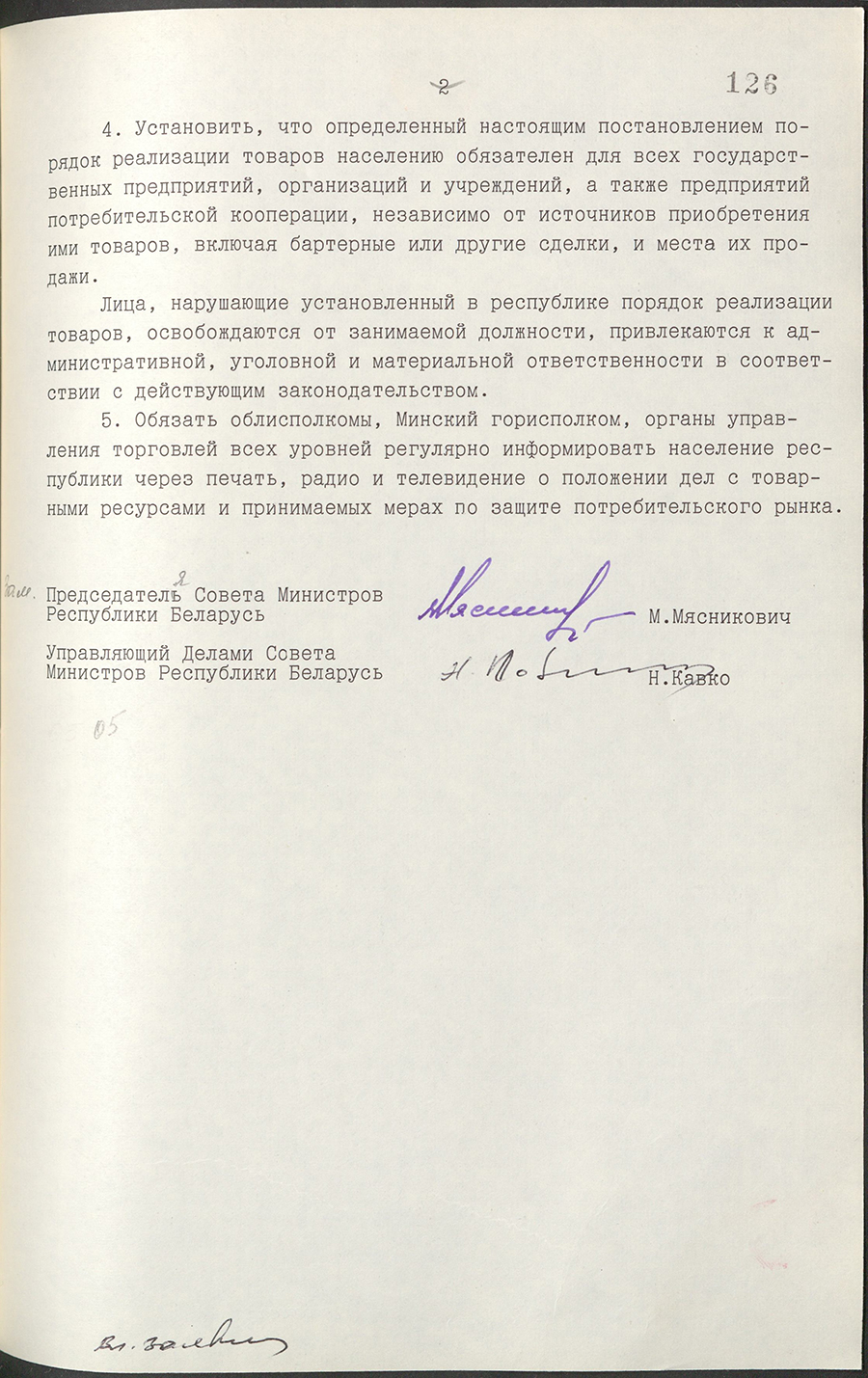 Постановление № 432 Совета Министров БССР «Об упорядочении продажи товаров населению республики»-стр. 1