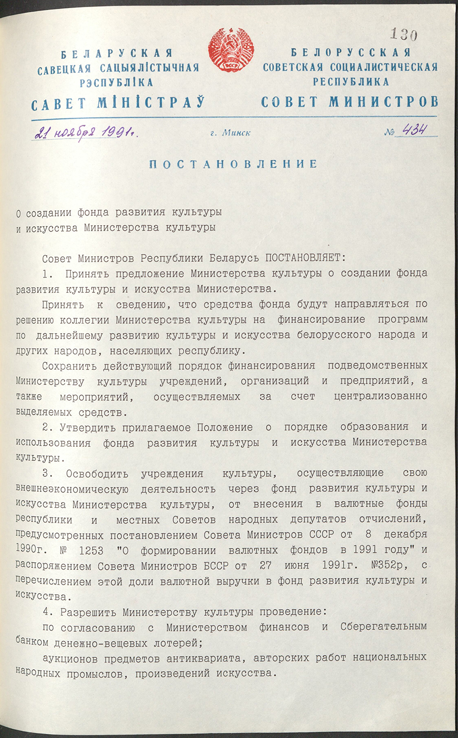 Resolution No. 434 of the Council of Ministers of the BSSR 