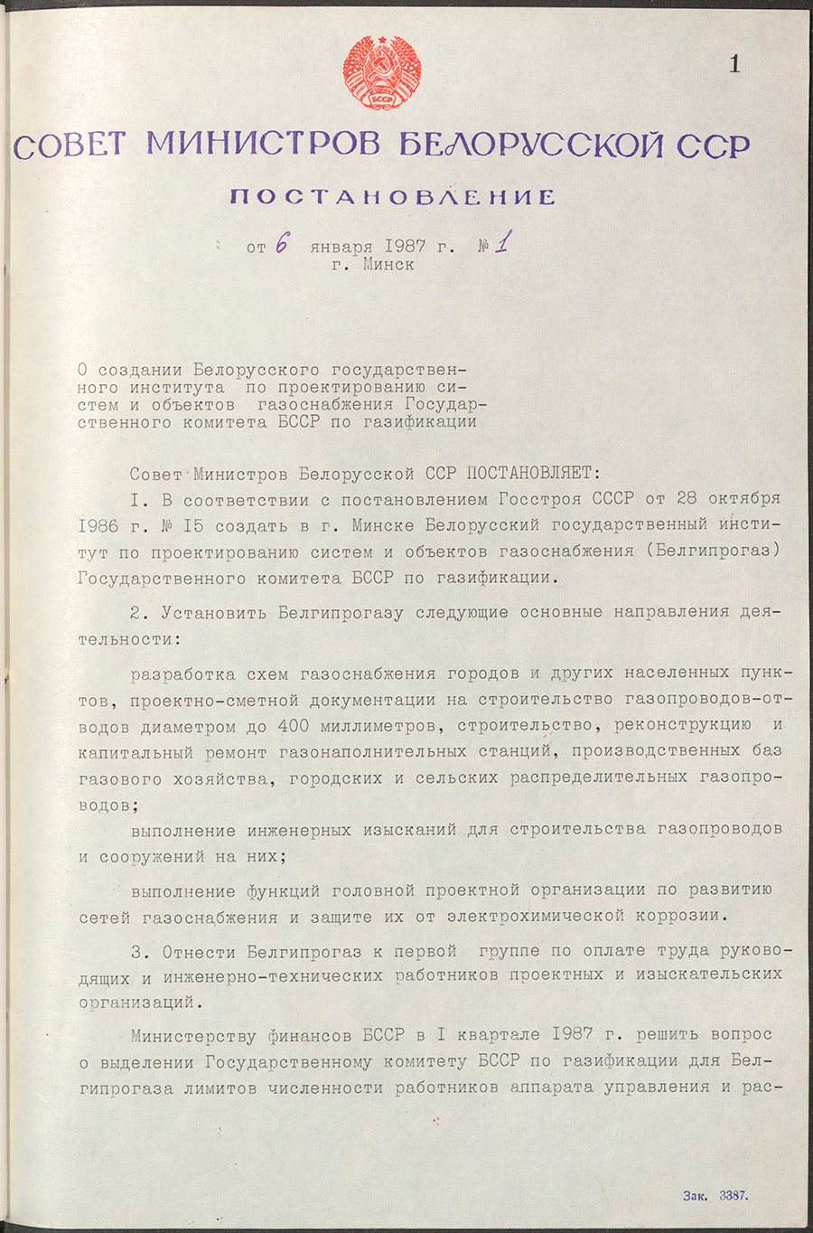 Постановление № 1 Совета Министров БССР «О создании Белорусского государственного института  по проектированию систем и объектов газоснабжения Государственного комитета БССР по газификации»-стр. 0