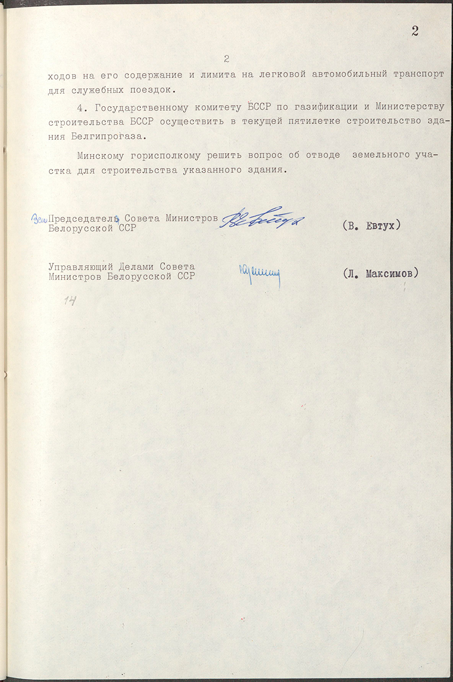 Постановление № 1 Совета Министров БССР «О создании Белорусского государственного института  по проектированию систем и объектов газоснабжения Государственного комитета БССР по газификации»-стр. 1