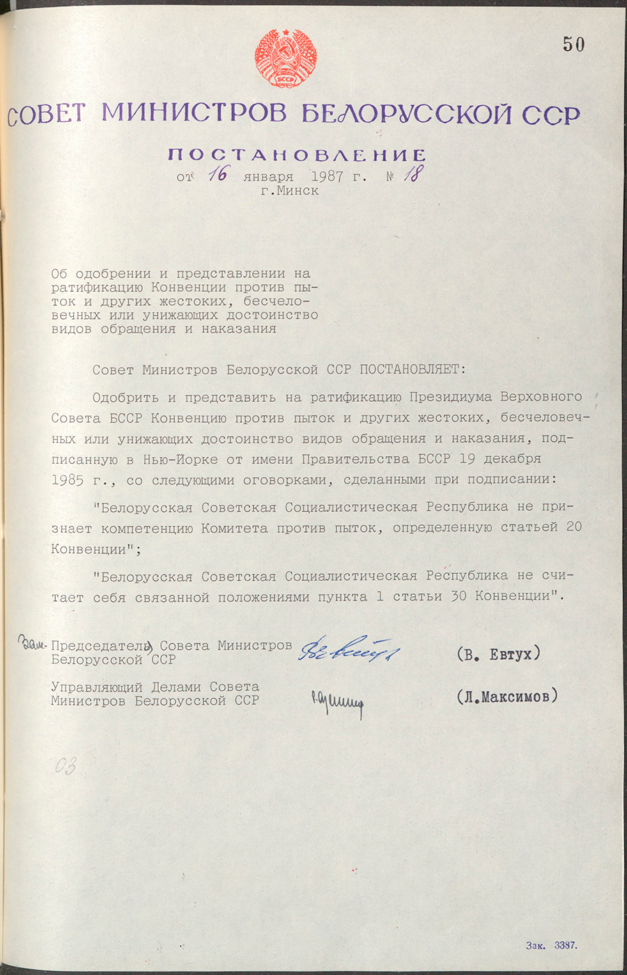 Постановление № 18 Совета Министров БССР «Об одобрении и представлении на ратификацию Конвенции против пыток и других жестоких, бесчеловечных или унижающих достоинство видов обращения и наказания»-стр. 0