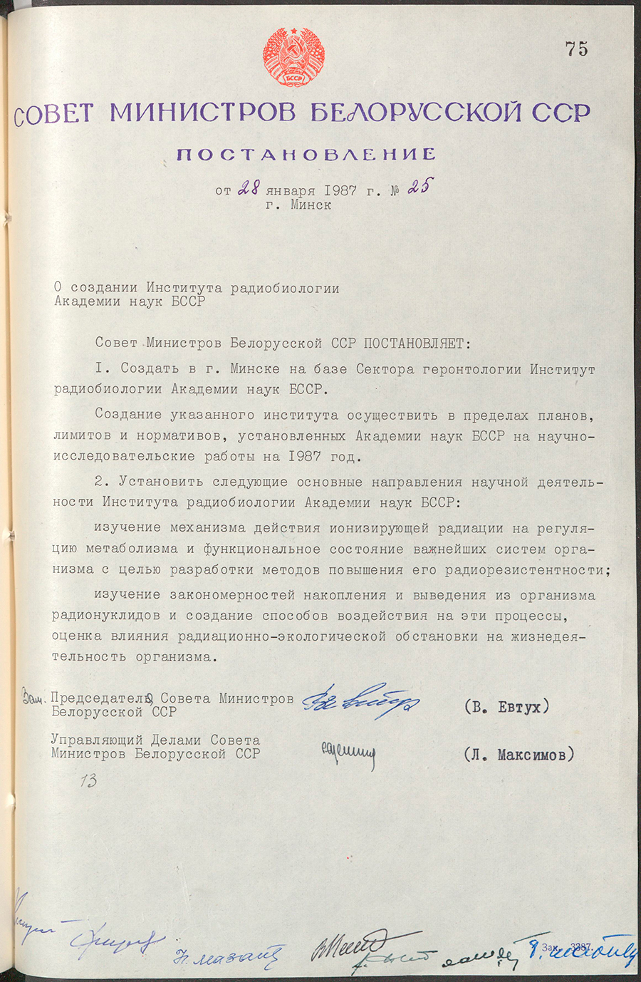 Постановление № 25 Совета Министров БССР «О создании Института радиобиологии Академии наук БССР»-стр. 0