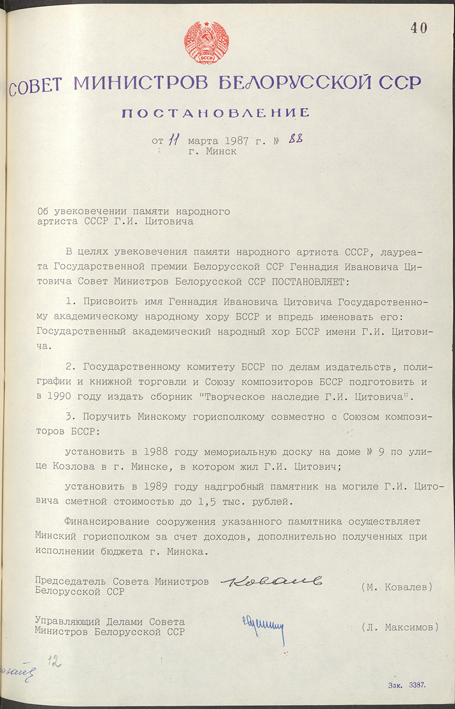 Постановление № 88 Совета Министров БССР «Об  увековечении памяти народного артиста СССР Г.И. Цитовича»-стр. 0