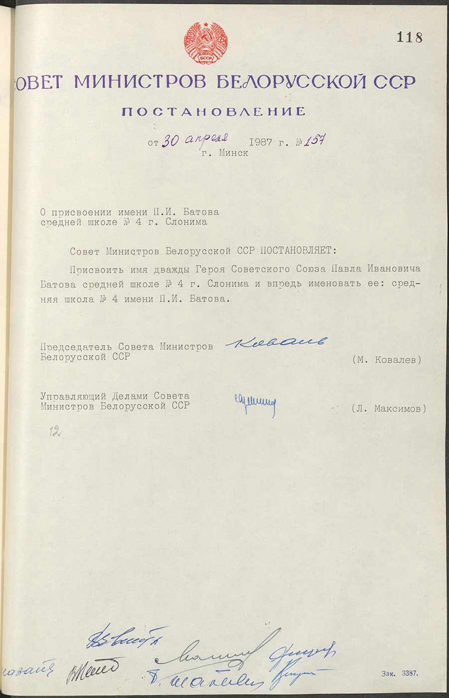 Постановление № 157 Совета Министров БССР «О присвоении имени П.И. Батова средней школе №4 г. Слонима»-стр. 0