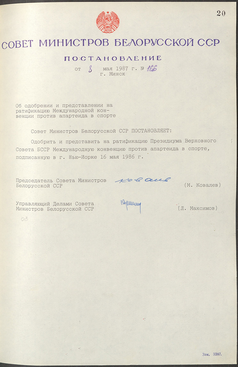 Постановление № 166 Совета Министров БССР «Об  одобрении и представлении на ратификацию Международной конвенции против апартеида в спорте»-стр. 0