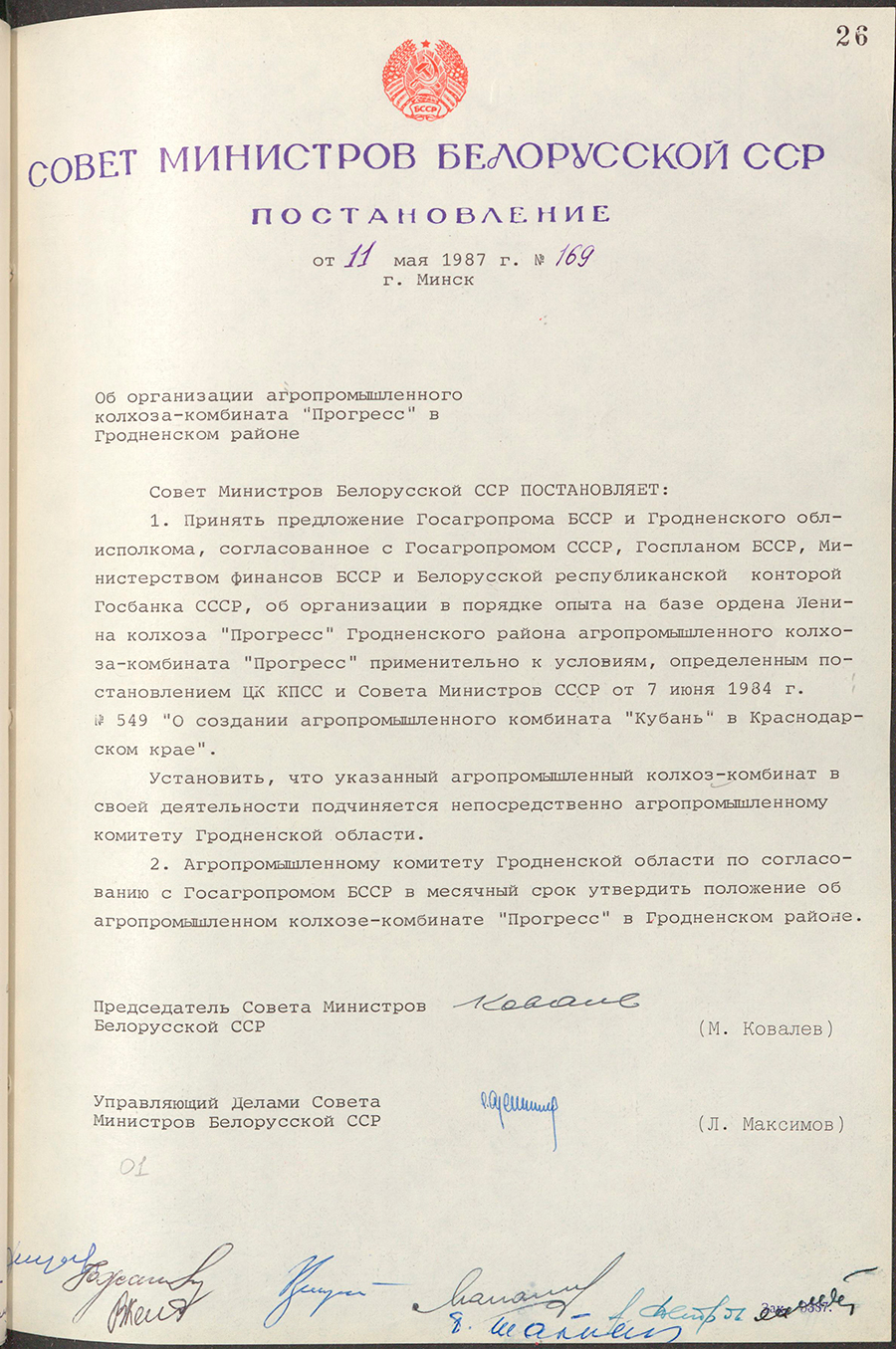 Beschluss Nr. 169 des Ministerrates der BSSR «Über die Organisation des landwirtschaftlichen landwirtschaftlichen Kolchos-Kombinats «Progress» im Bezirk Grodno»-стр. 0