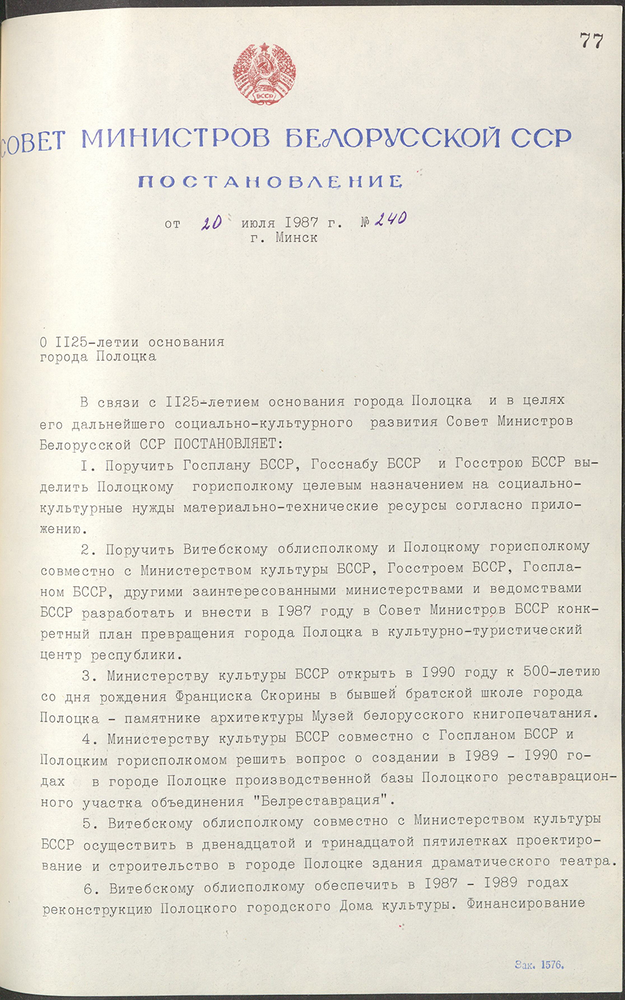 Resolution No. 240 of the Council of Ministers of the BSSR «On the 1125th anniversary of the founding of the city of Polotsk»-стр. 0