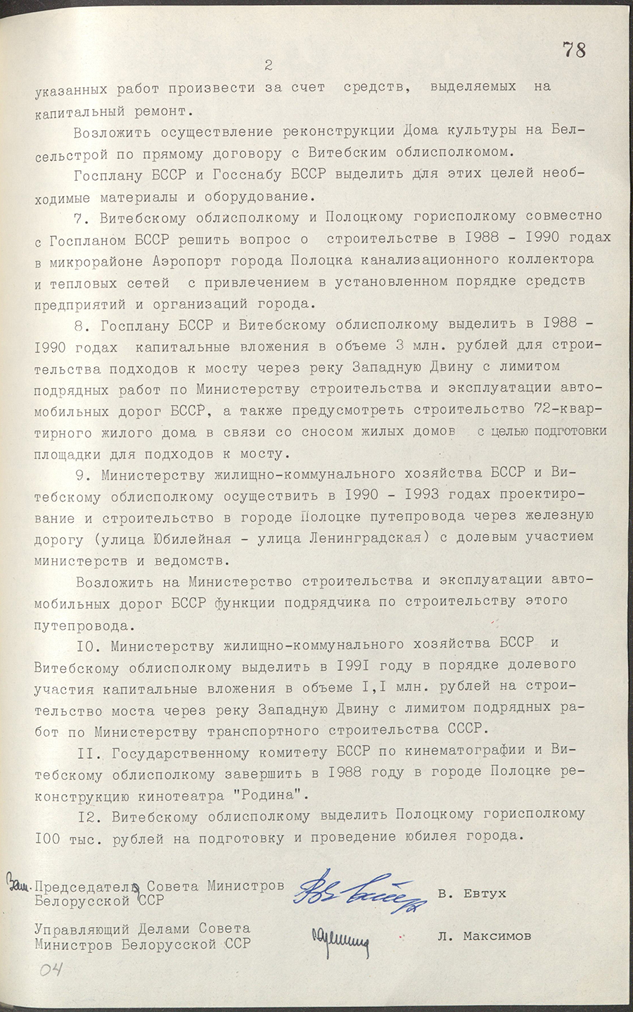 Resolution No. 240 of the Council of Ministers of the BSSR «On the 1125th anniversary of the founding of the city of Polotsk»-стр. 1