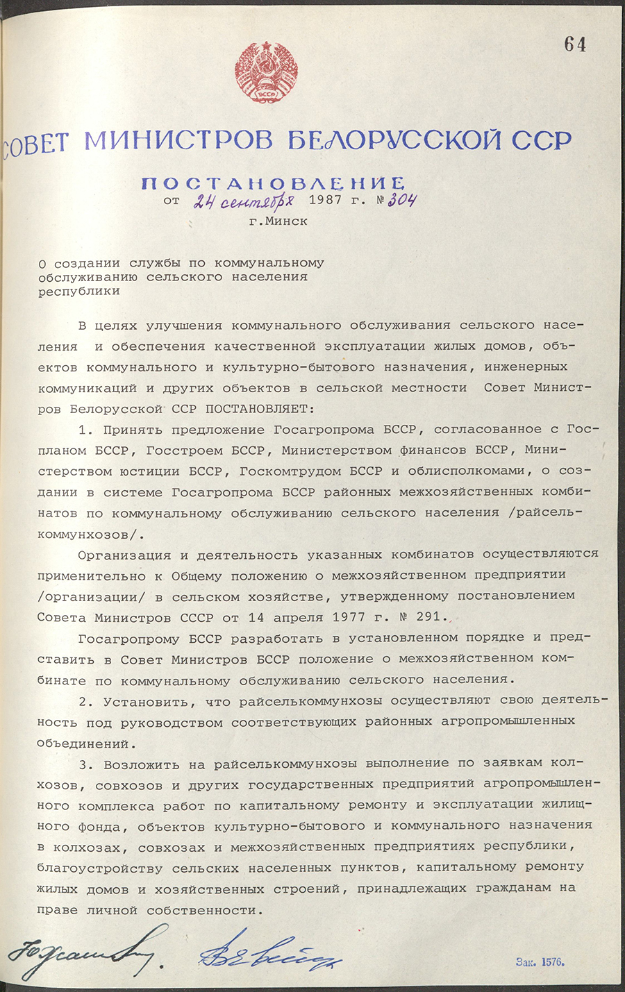 Постановление № 304 Совета Министров БССР «О   создании службы по коммунальному обслуживанию сельского населения республики»-стр. 0