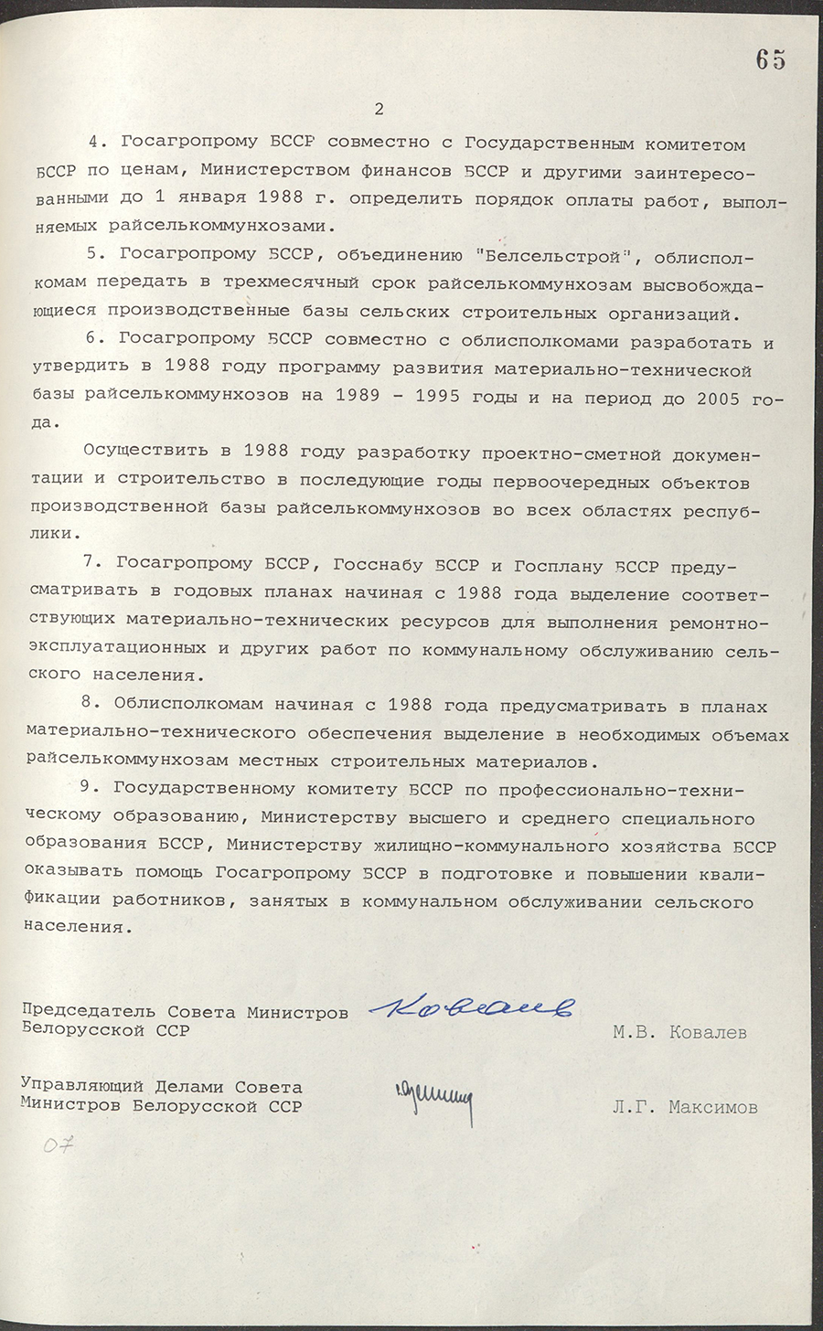 Постановление № 304 Совета Министров БССР «О   создании службы по коммунальному обслуживанию сельского населения республики»-стр. 1