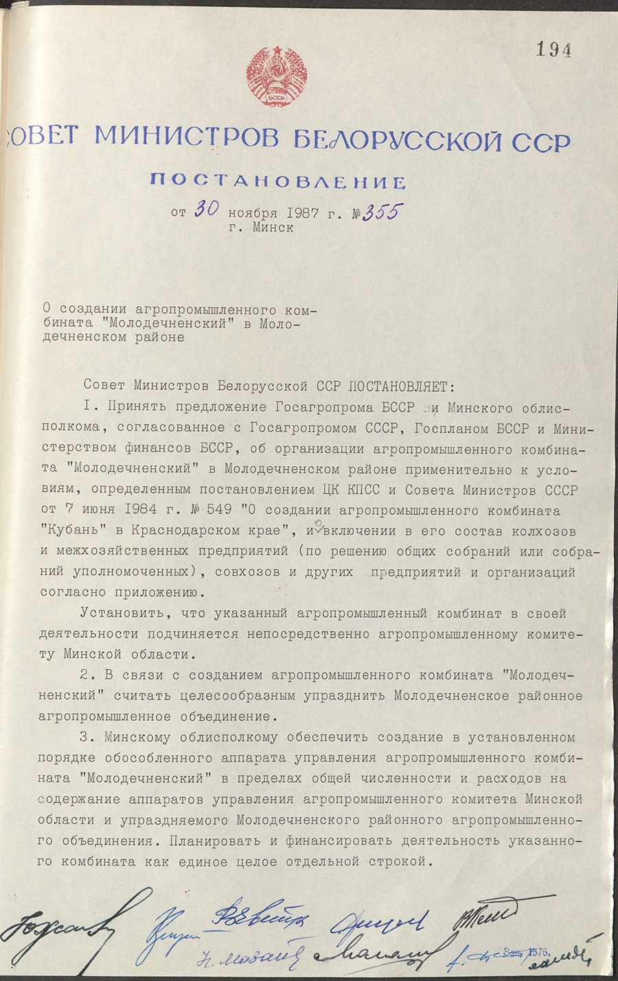 Постановление № 355 Совета Министров БССР «О   создании агропромышленного комбината  «Молодечненский» в Молодечненском районе»-стр. 0