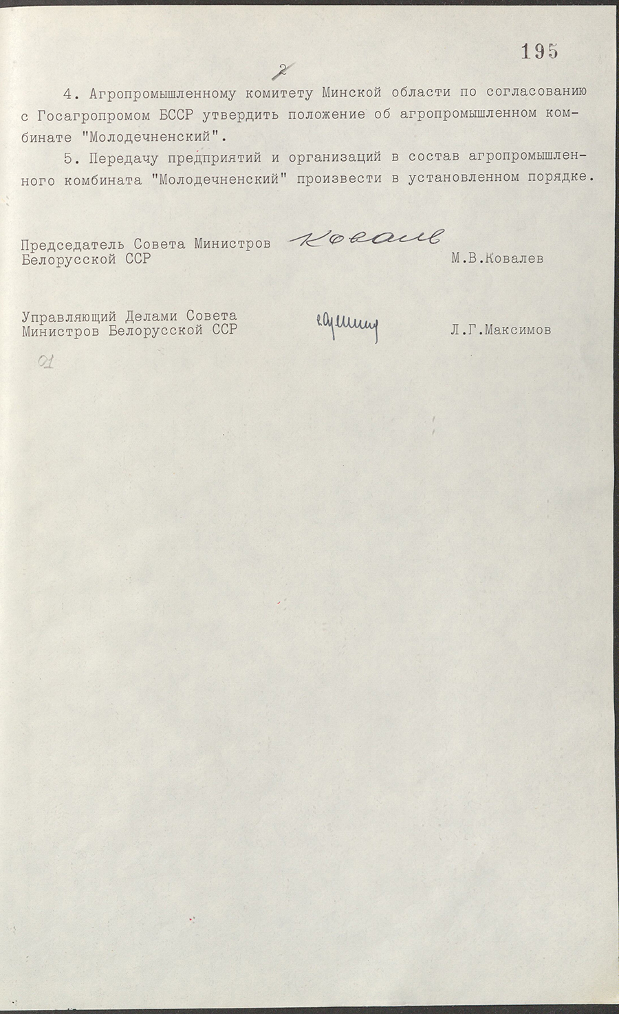 Постановление № 355 Совета Министров БССР «О   создании агропромышленного комбината  «Молодечненский» в Молодечненском районе»-стр. 1