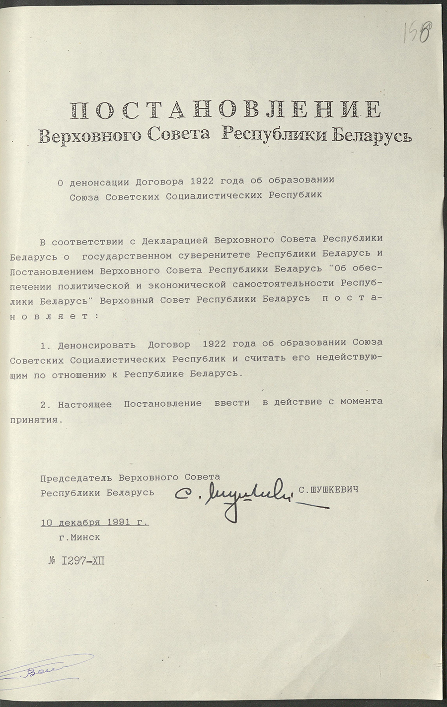 Resolution of the Supreme Council of the Republic of Belarus 