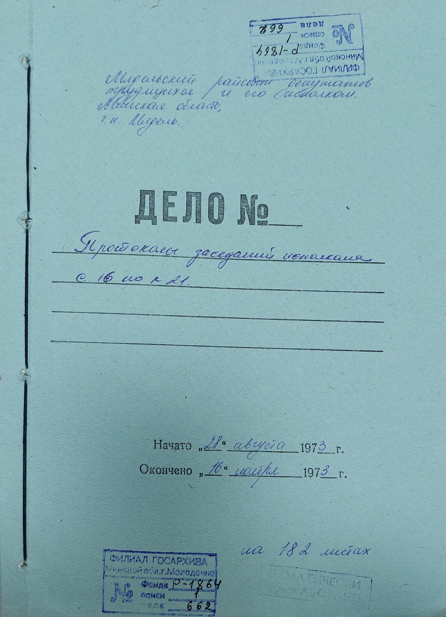 Постановление № 70/89 Исполнительного комитета Мядельского районного Совета депутатов трудящихся  «О занесении в районную Книгу народной славы Максима Танка/Евгения Ивановича Скурко»-стр. 0