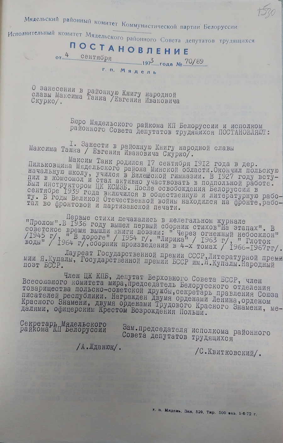 Постановление № 70/89 Исполнительного комитета Мядельского районного Совета депутатов трудящихся  «О занесении в районную Книгу народной славы Максима Танка/Евгения Ивановича Скурко»-стр. 1