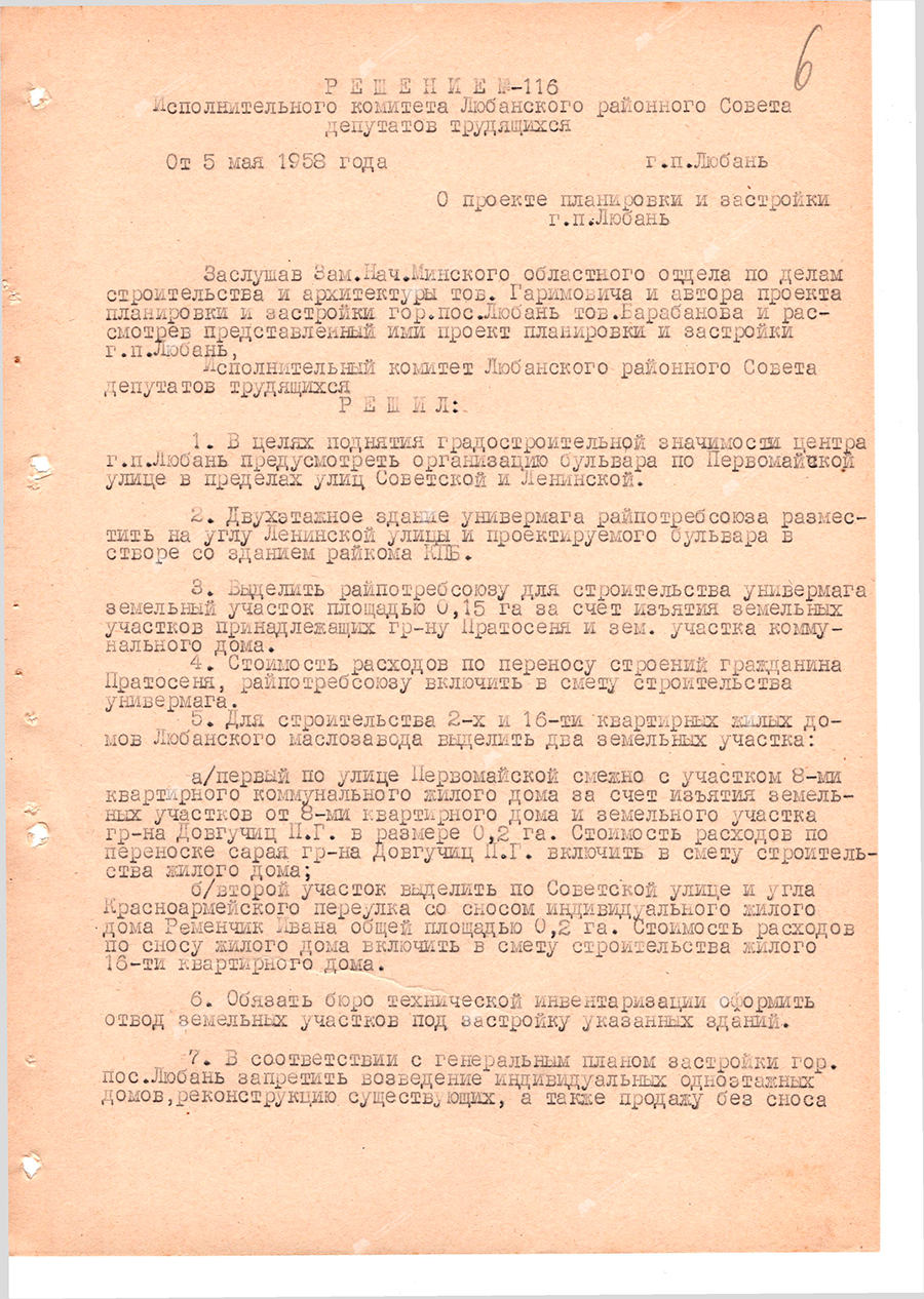 Die Entscheidung Nr. 116 des Exekutivkomitees des Lubaner Rates der Abgeordneten der Arbeitnehmer «Über das Projekt der Planung und Bebauung der Stadtsiedlung Luban»-стр. 2