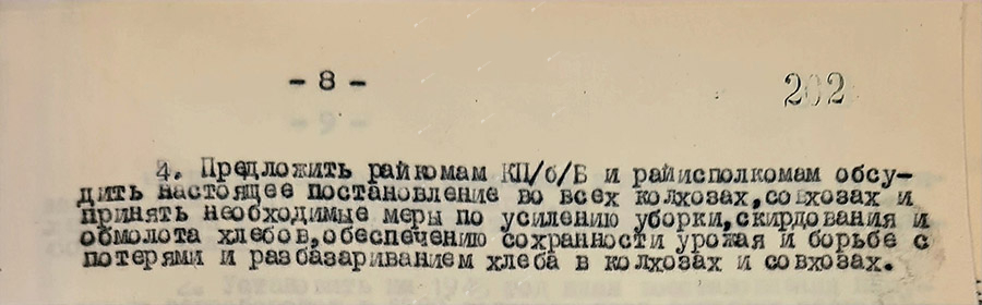 Из протокола № 127 заседания Могилевского обкома КП(б)Б о мероприятиях по борьбе с потерями при уборке урожая и проведении хлебозаготовок-стр. 3