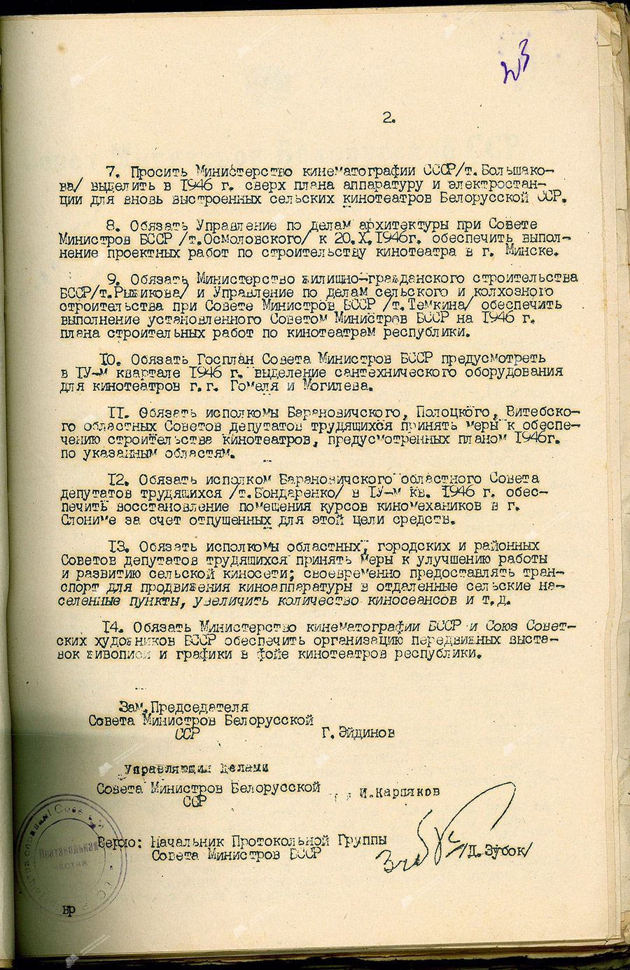 Resolution No. 1872 of the Council of Ministers of the BSSR 