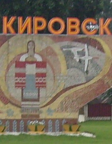 Кировск