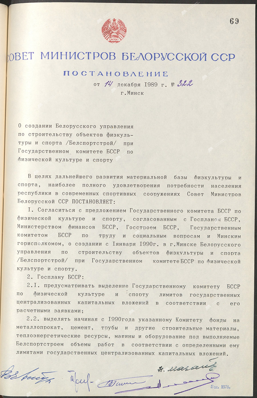 Постановление №322 Совета Министров БССР «О создании Белорусского управления по строительству объектов физкультуры и спорта /Белспортстрой/ при Государственном комитете БССР по физической культуре и спорту»-стр. 1