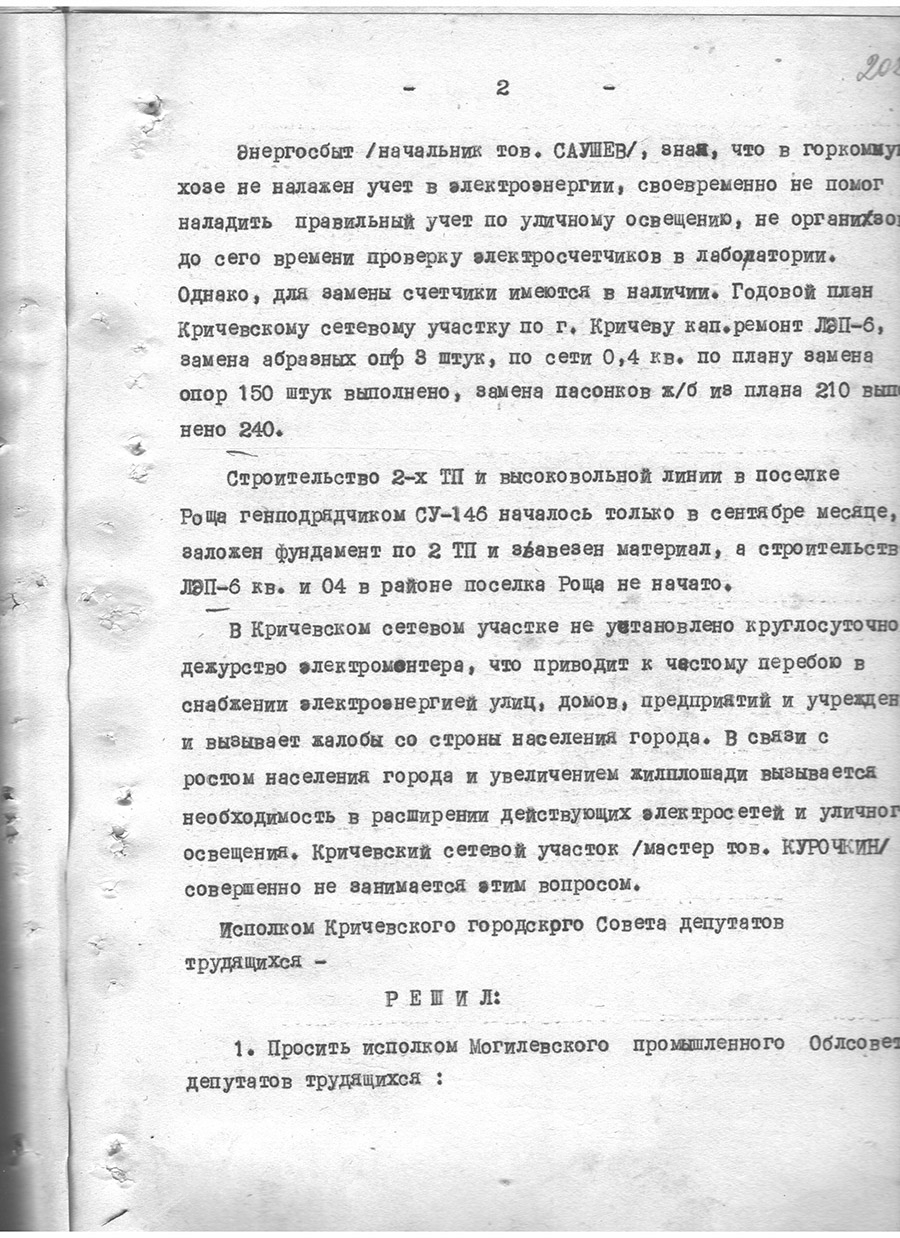 Рашэнне № 187 Выканаўчага камітэта Крычаўскага гарадскога Савета дэпутатаў працоўных «аб развіцці вулічнага асвятлення ў горадзе і мерах па паляпшэнні эксплуатацыі электрасеткі»-стр. 1