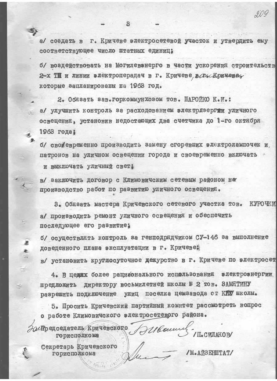 Рашэнне № 187 Выканаўчага камітэта Крычаўскага гарадскога Савета дэпутатаў працоўных «аб развіцці вулічнага асвятлення ў горадзе і мерах па паляпшэнні эксплуатацыі электрасеткі»-стр. 2