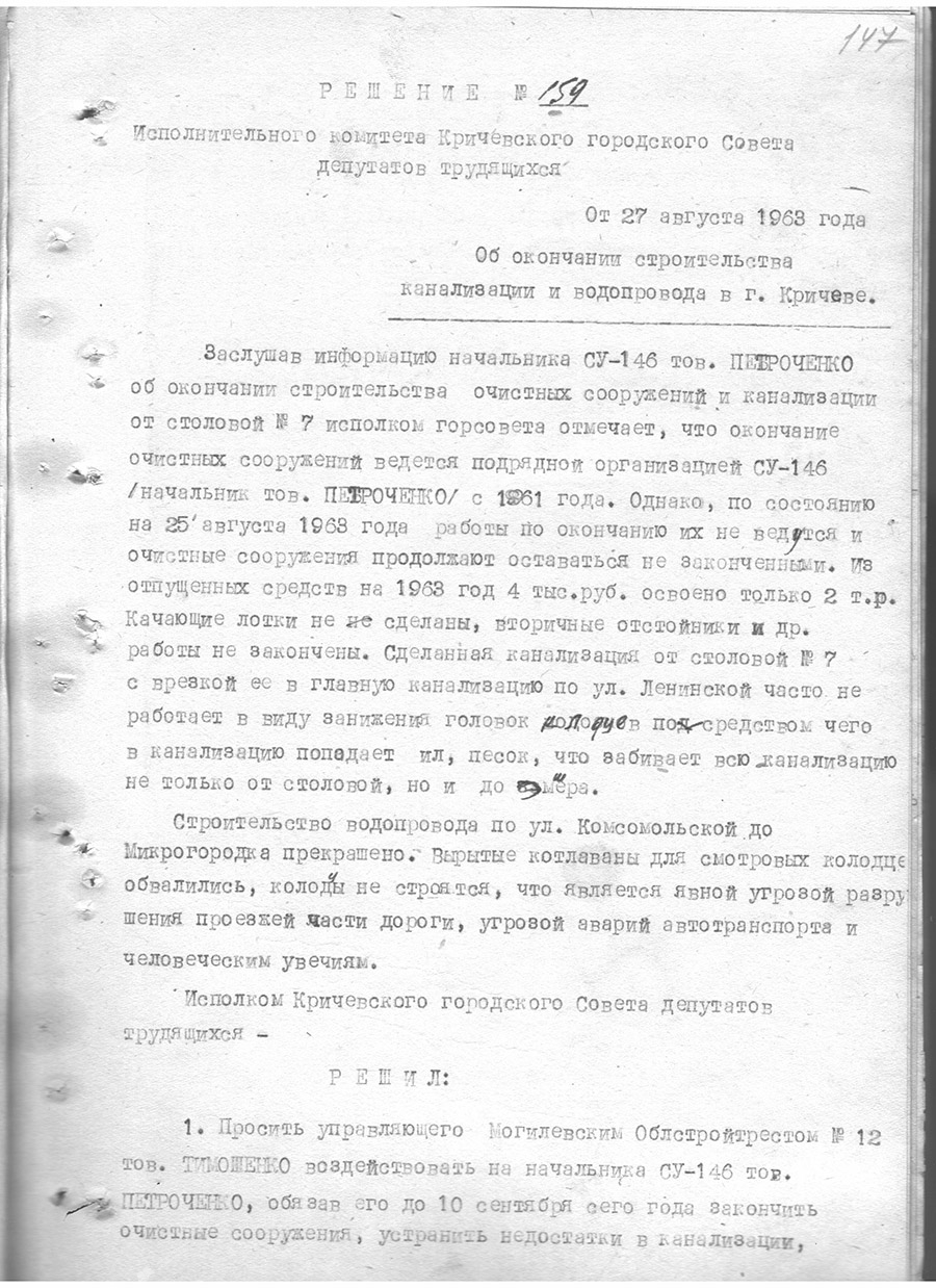 Рашэнне № 159 Выканаўчага камітэта Крычаўскага гарадскога Савета дэпутатаў працоўных 