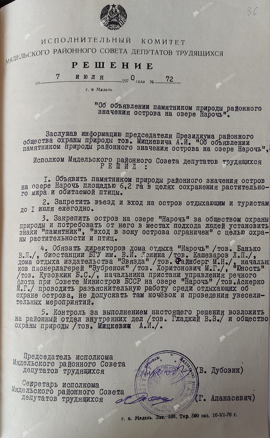 Решение № 72 Исполнительного комитета Мядельского районного Совета депутатов трудящихся «Об объявлении памятником природы районного значения острова на озере Нарочь»-стр. 3