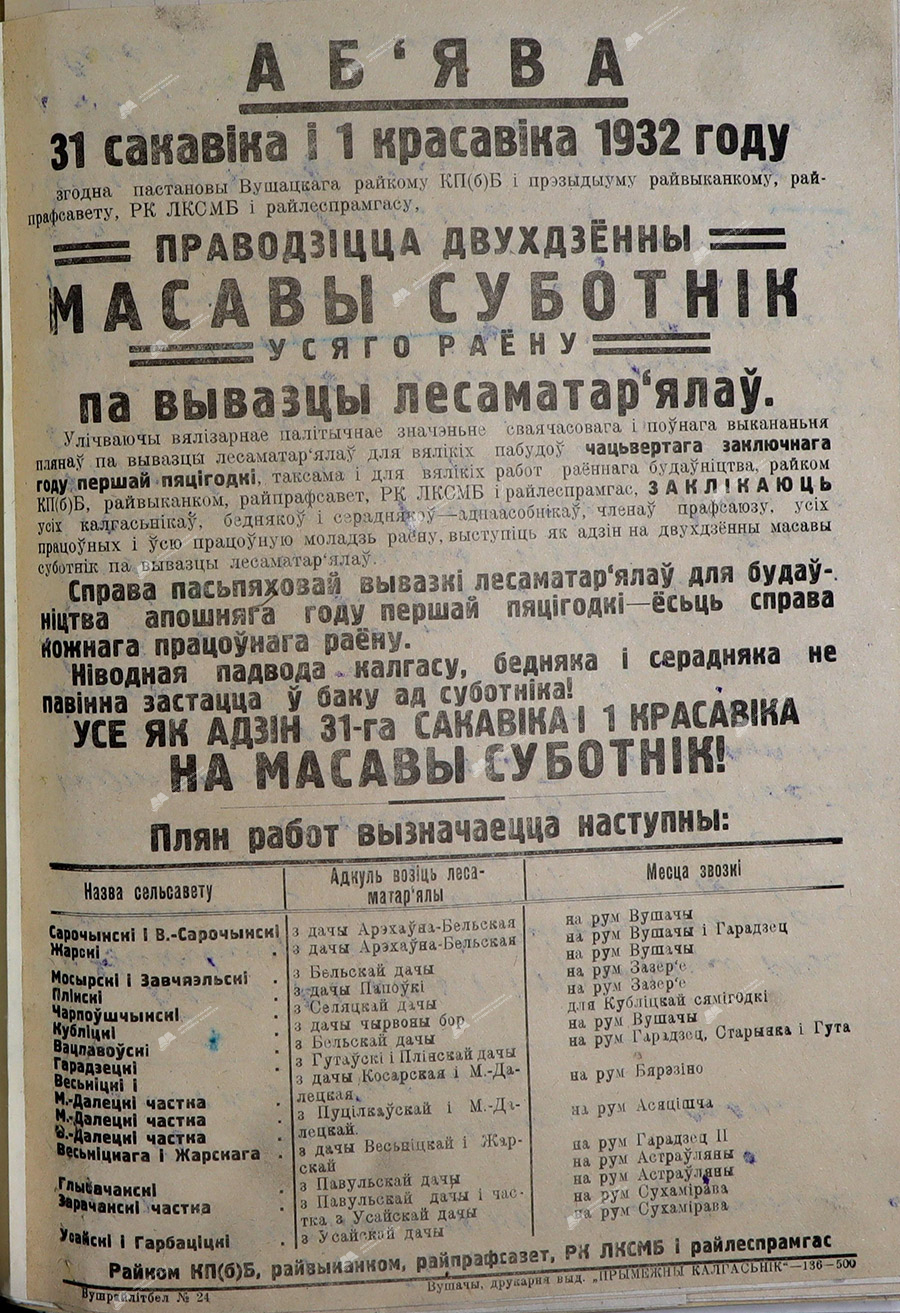 Announcement of a mass clean-up day in the Ushachsky district on April 1, 1932 (typographic version)-стр. 0