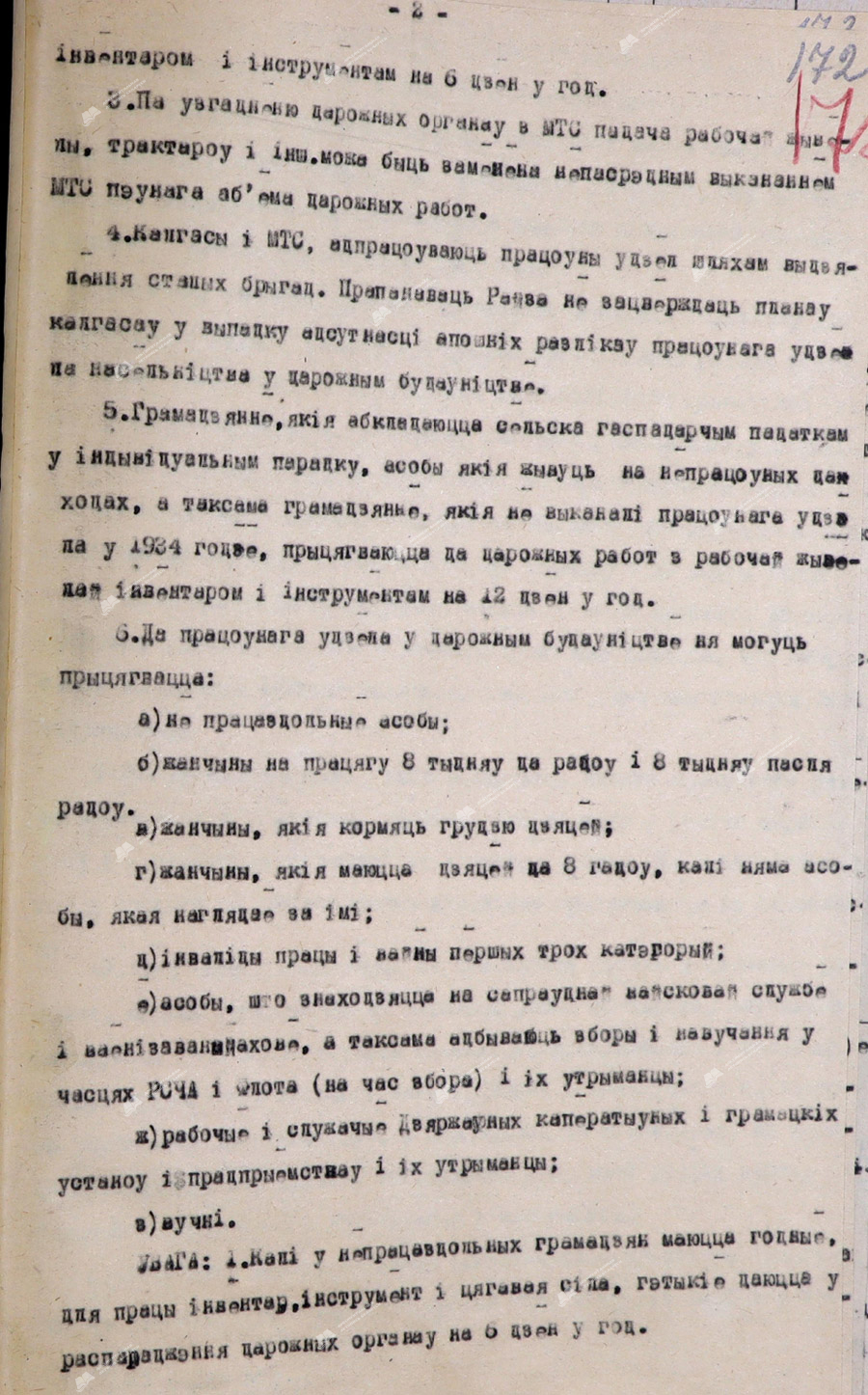 Постановление № 11 Ушачского районного исполнительного комитета «Об обязательном введении трудового участия населения в дорожном строительстве в 1935 году»-стр. 1