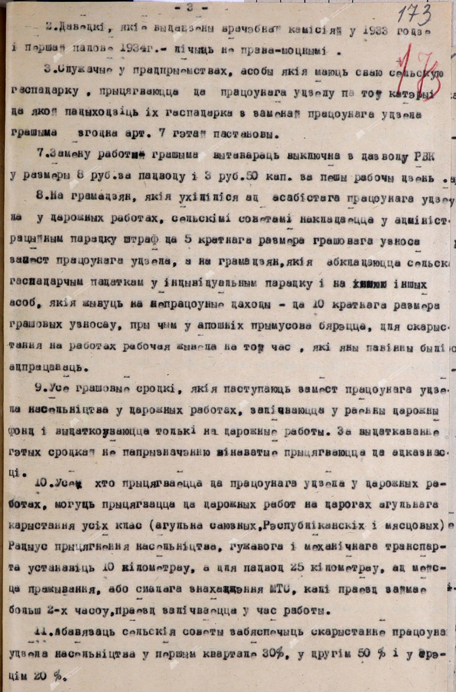 Постановление № 11 Ушачского районного исполнительного комитета «Об обязательном введении трудового участия населения в дорожном строительстве в 1935 году»-стр. 2