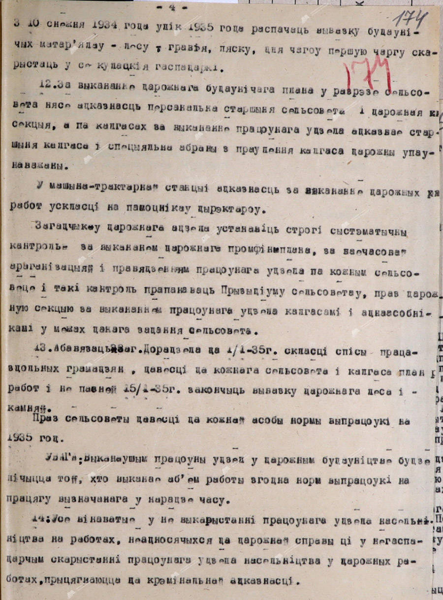 Постановление № 11 Ушачского районного исполнительного комитета «Об обязательном введении трудового участия населения в дорожном строительстве в 1935 году»-стр. 3