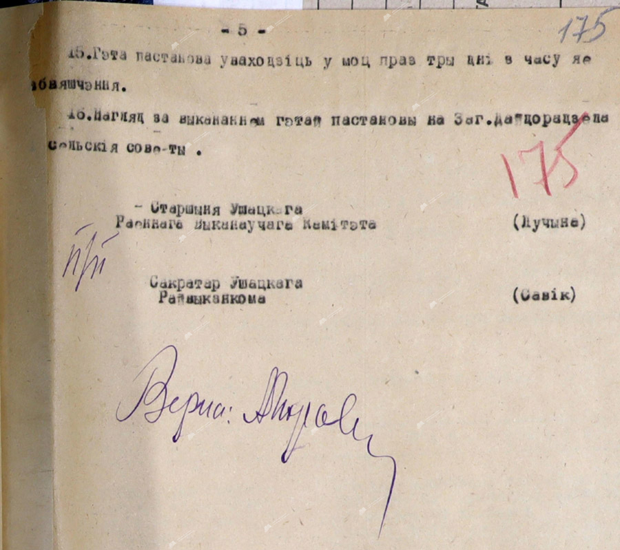 Постановление № 11 Ушачского районного исполнительного комитета «Об обязательном введении трудового участия населения в дорожном строительстве в 1935 году»-стр. 4