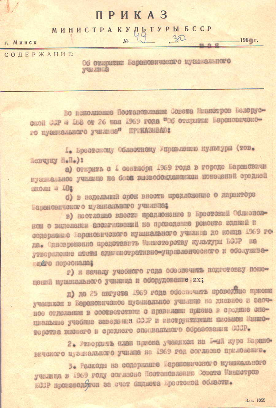 Auftrag Nr. 49 des Kulturministers der BSSR «Über die Eröffnung der Baranovich-Musikschule»-стр. 0