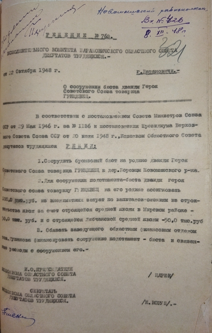 Entscheidung Nr. 763 des Exekutivkomitees des Baranovich Regionalrats der Abgeordneten der Arbeiter «Über den Bau einer Büste zweimal des Helden der Sowjetunion, Genosse Gritsevets»,-стр. 0