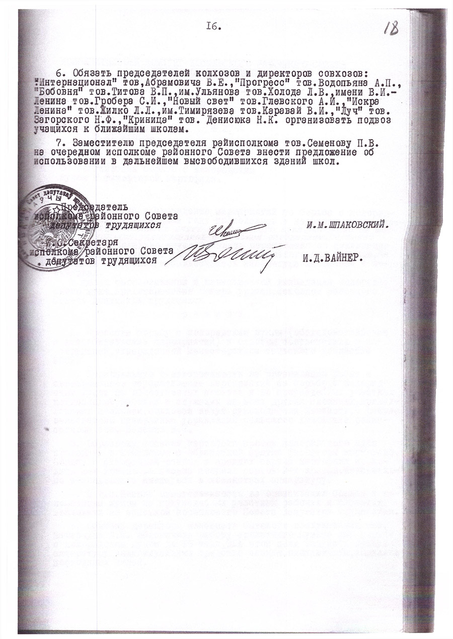 Decision No. 27-3 of the Executive Committee of the Kopylsky District Council of Labor Deputies «On the closure of small schools in 1976»-стр. 1