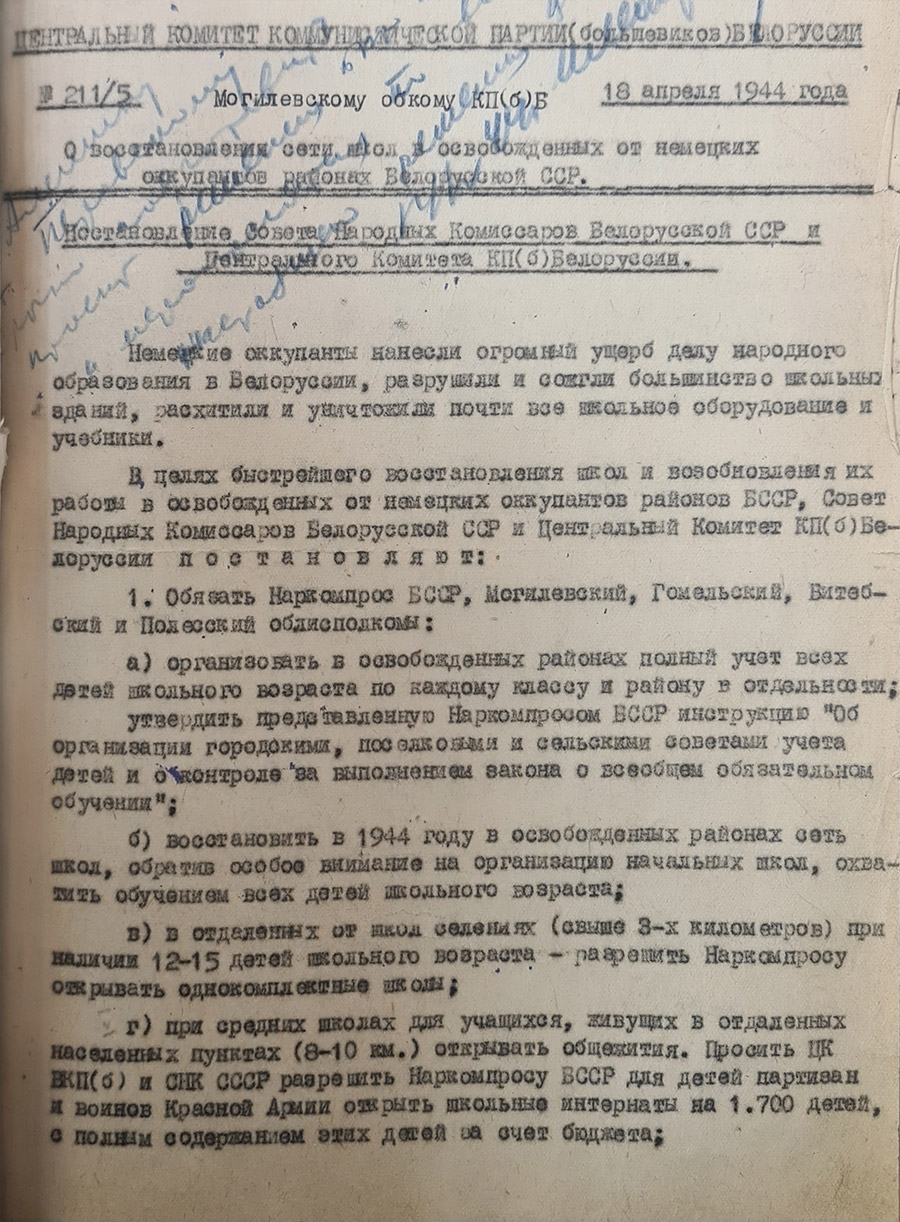 Resolution No. 211/5 of the Council of People's Commissars of the Byelorussian SSR and the Central Committee of the CPB to the Mogilev Regional Committee of the CPB «On the restoration of a network of schools in the areas of the Byelorussian SSR liberated from the German occupiers»-стр. 0