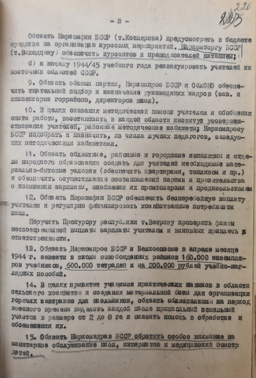 Resolution No. 211/5 of the Council of People's Commissars of the Byelorussian SSR and the Central Committee of the CPB to the Mogilev Regional Committee of the CPB «On the restoration of a network of schools in the areas of the Byelorussian SSR liberated from the German occupiers»-стр. 2