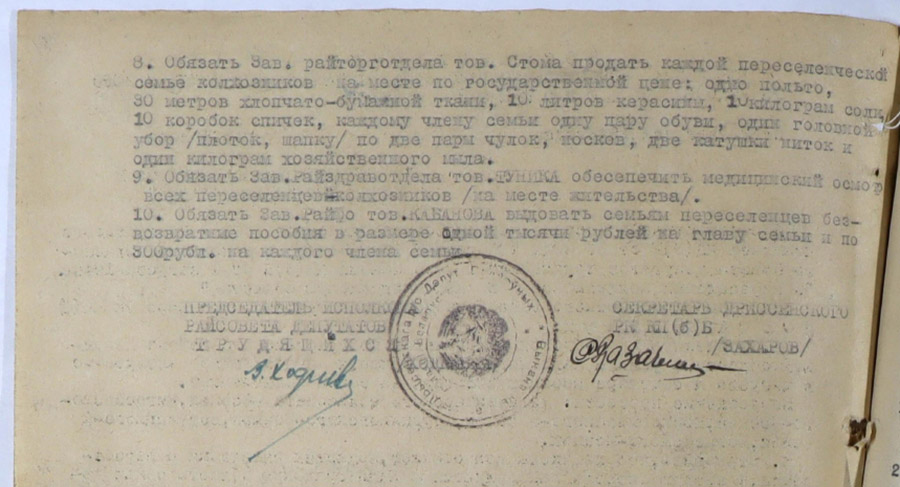 Пастанова № 590 Выканаўчага камітэта Дрысенскага раённага Савета дэпутатаў працоўных і бюро РК КП(б)Б Полацкай вобласці «Аб перасяленні калгаснікаў у Калінінградскую вобласць»-стр. 1