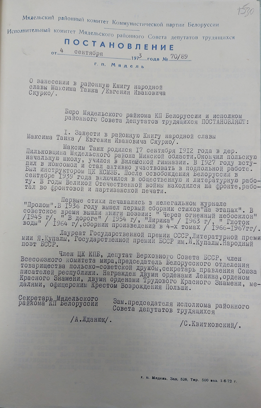 Resolution Nr.70/89 des Kreiskomitees der KPB und des Exekutivkomitees des Kreiskomitees von Medel der Abgeordneten der Arbeitnehmer «Über die Eintragung in das Bezirksbuch des Volksruhmes von Maxim Panzer (Evgenij Iwanowitsch Skurko)»-стр. 0