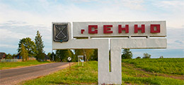 Сенно