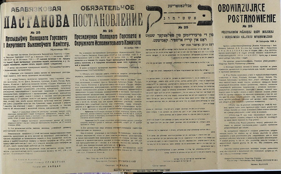 Постановление № 25 Президиумов Полоцкого городского совета и Окружного исполнительного комитета «О проведении Всесоюзной переписи населения»-с. 0