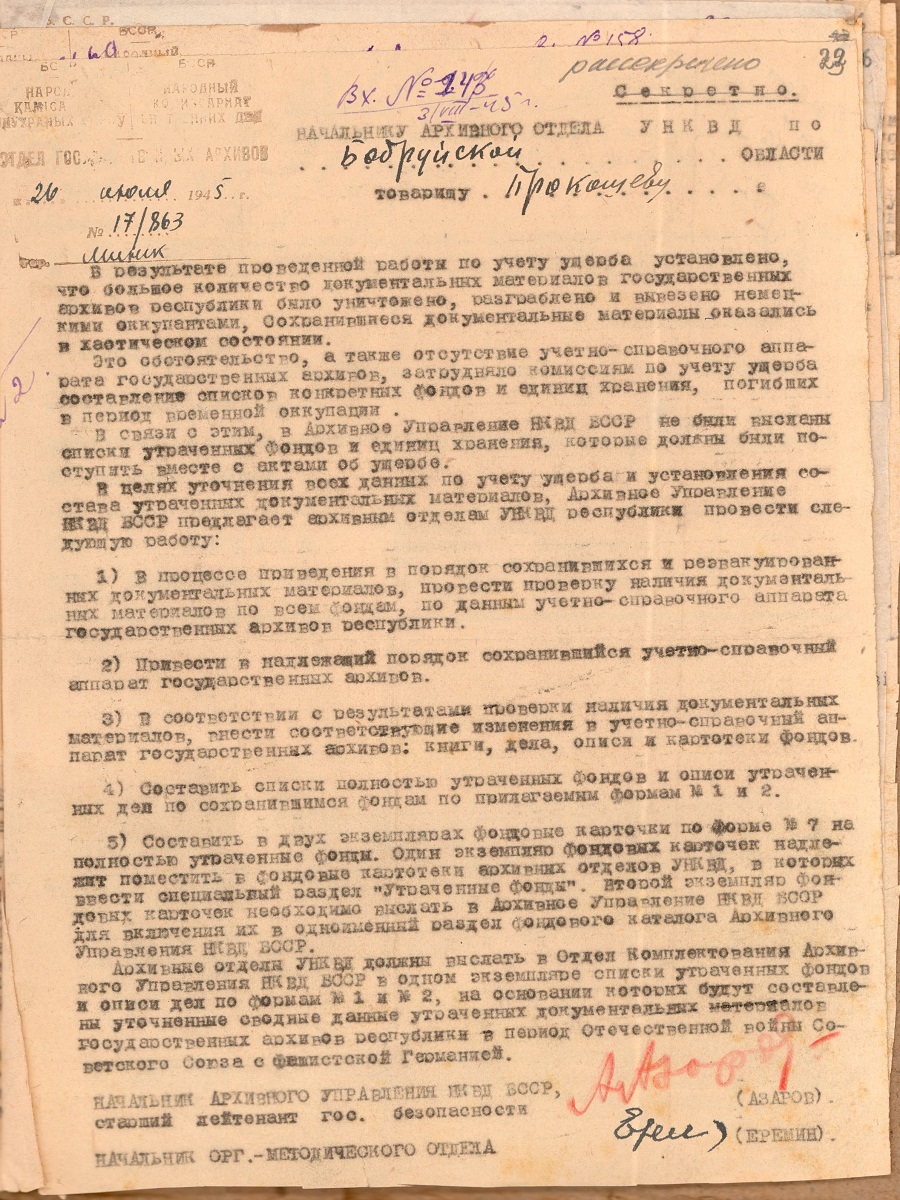 Письмо № 17/863  начальника архивного управления при Совете Министров БССР Азарова А.И. на начальника архивного отдела Бобруйской области Прокашева А.М. «О деятельности архивной отрасли в послевоенный период»-стр. 0